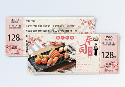 日本寿司优惠券高清图片