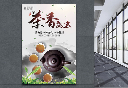 中国风茶香飘逸茶叶海报图片