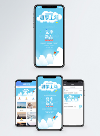 夏季上新手机海报配图图片