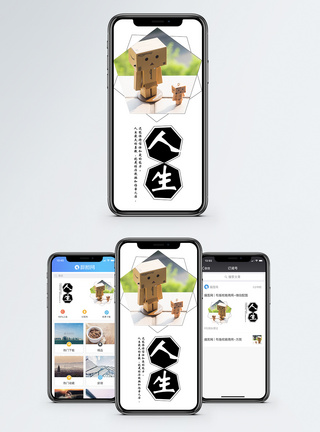 何惧忧伤人生手机海报配图模板