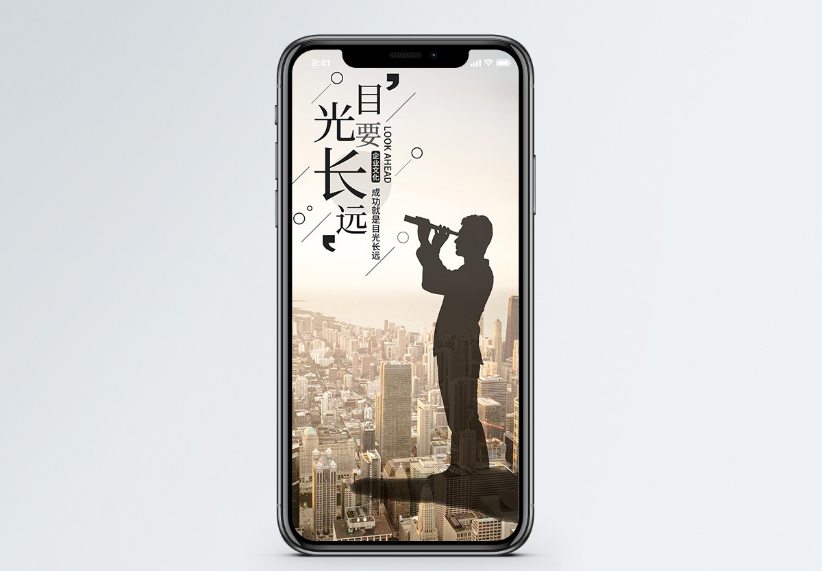 目光长远手机海报配图图片素材