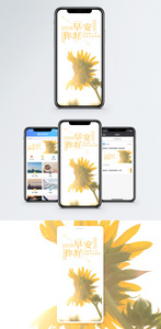 早安你好手机海报配图图片