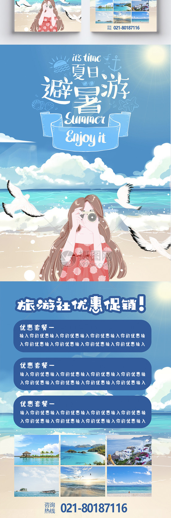 海岛避暑游旅游宣传单图片