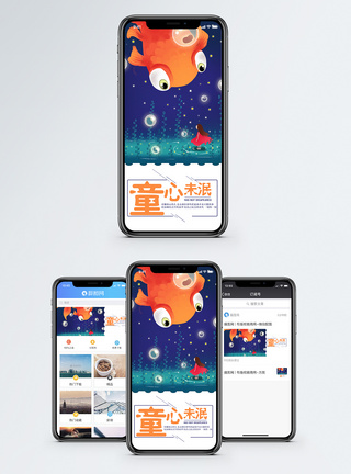 童心未泯手机海报配图图片