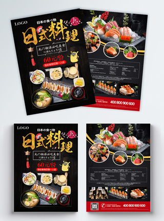 寿司宣传单日式料理宣传单模板