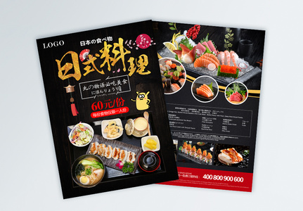 寿司宣传单图片 寿司宣传单素材 寿司宣传单高清图片 摄图网图片下载