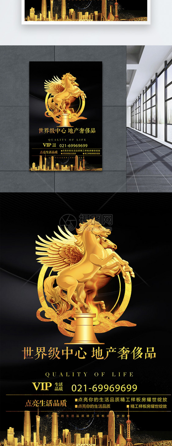 世界级中心房地产海报图片