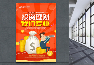 卡通投资理财宣传海报贷款海报高清图片素材