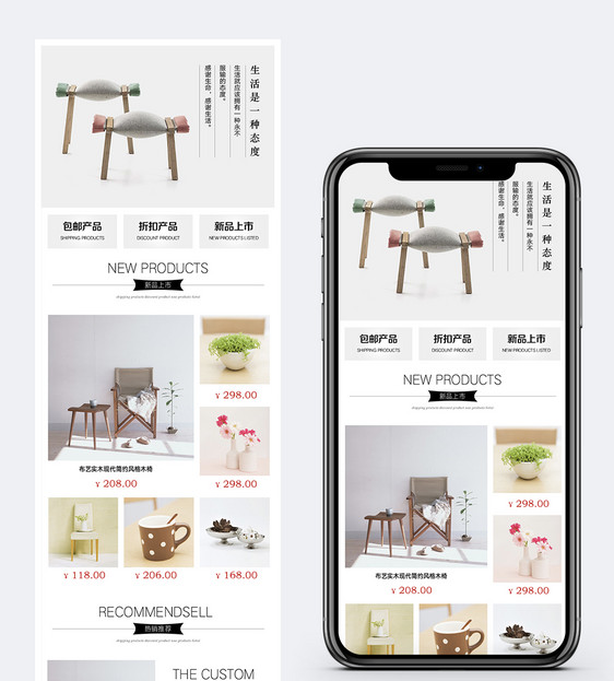 简洁风家居淘宝手机首页模板图片