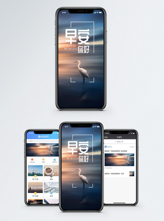 早安手机海报配图图片