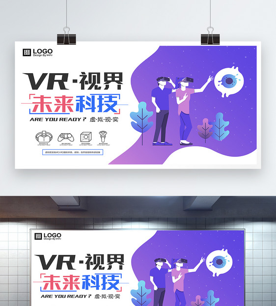 VR视界展板图片