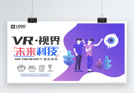 VR视界展板图片