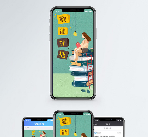 勤能补拙手机海报配图图片