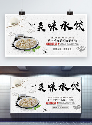 美味饺子美食展板图片