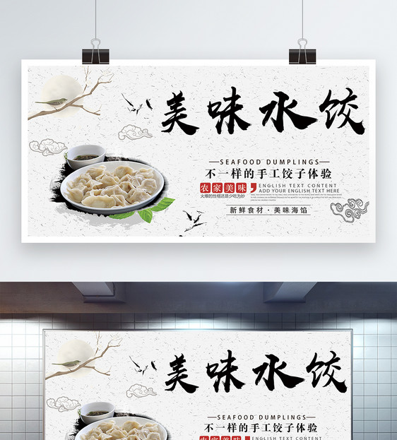 美味饺子美食展板图片
