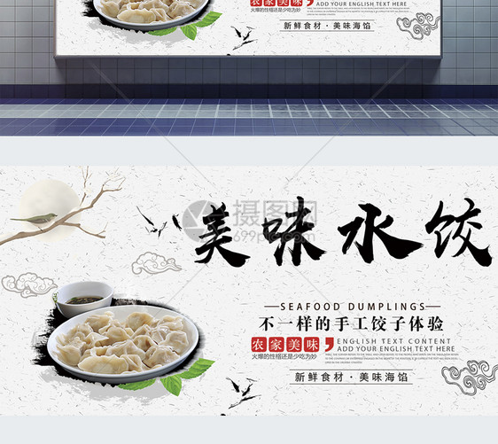 美味饺子美食展板图片