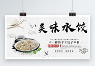 美味饺子美食展板图片