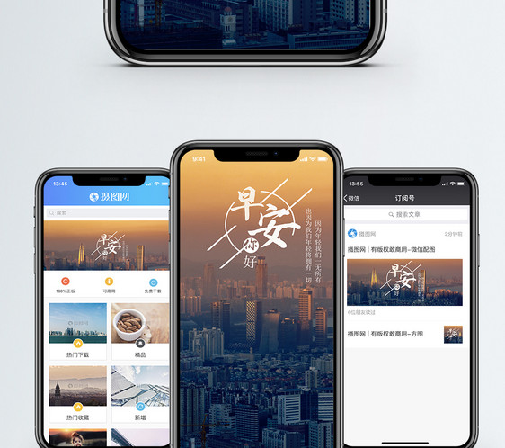 早安手机海报配图图片