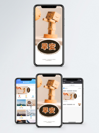 插针木偶早安手机海报配图模板