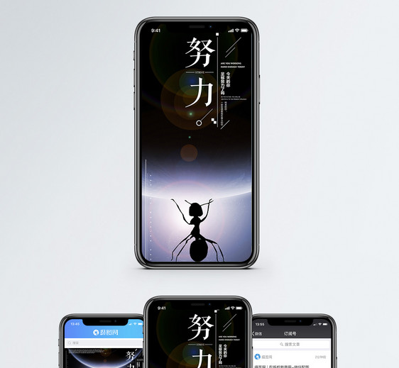 努力勇于尝试手机海报配图图片