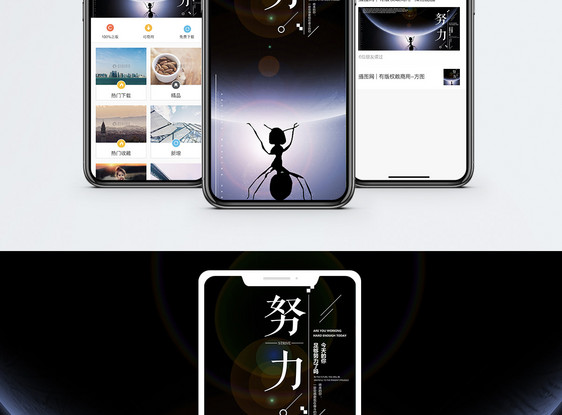 努力勇于尝试手机海报配图图片