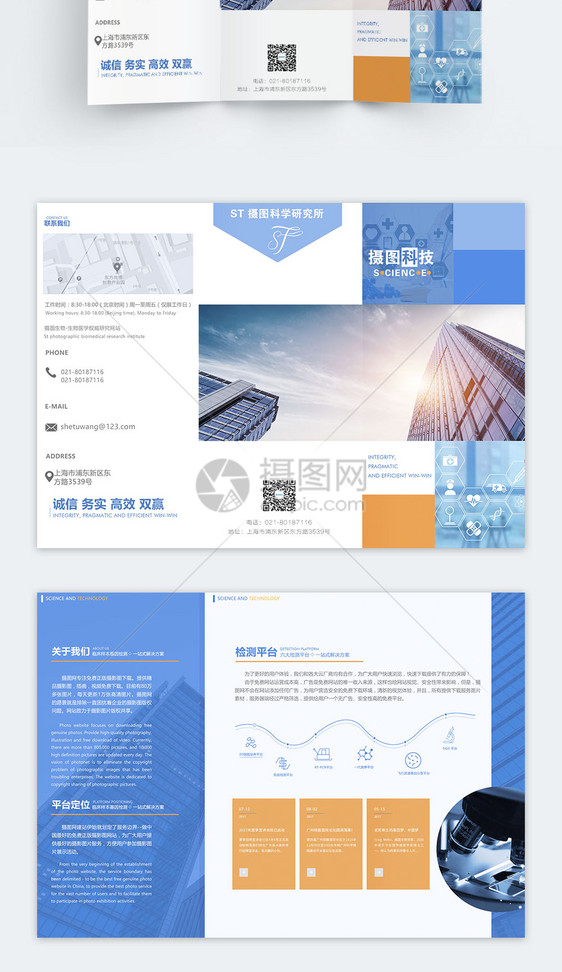 科学公司研究成果三折页图片