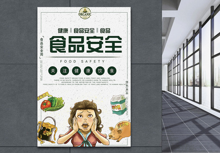 食品安全宣传海报高清图片