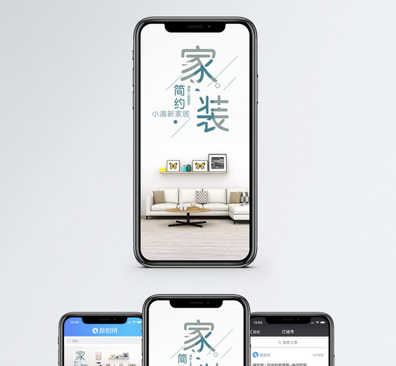 简约家装手机海报配图图片