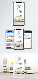 简约家装手机海报配图图片