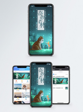 奇妙森林手机海报配图图片