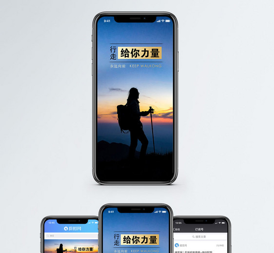 行走给你力量手机配图海报图片