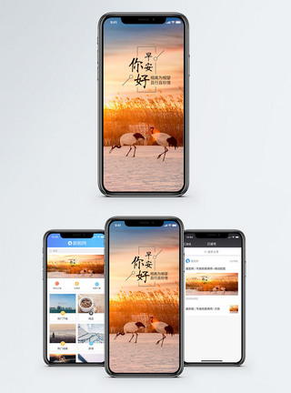 晚霞图片早安你好手机海报配图模板