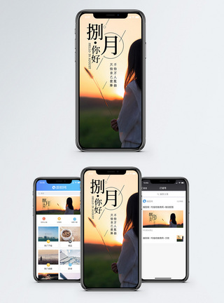 女生伸手背影八月你好手机海报配图模板