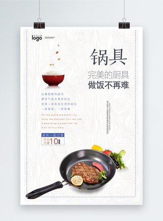 厨房复古锅具产品展示海报模板