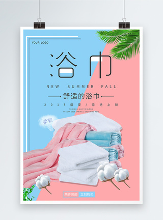 粉藍背景浴巾家纺上新海报模板