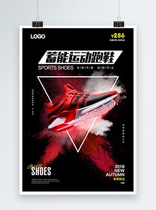 产品展示运动跑鞋促销海报模板