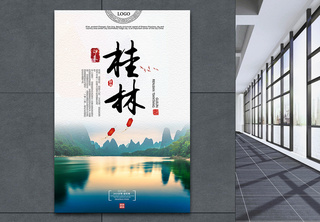 桂林山水旅游海报国内游高清图片素材