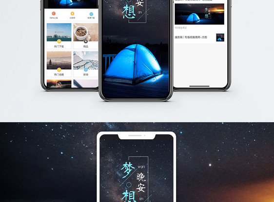 晚安梦想手机海报配图图片