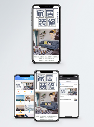 精致家居手机海报配图图片