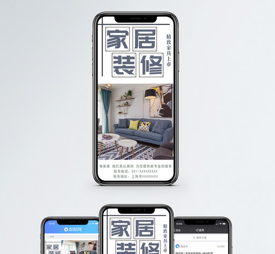 精致家居手机海报配图图片