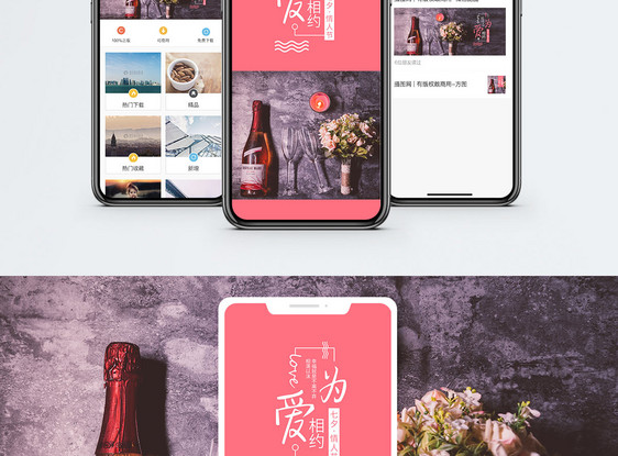 为爱相约手机海报配图图片