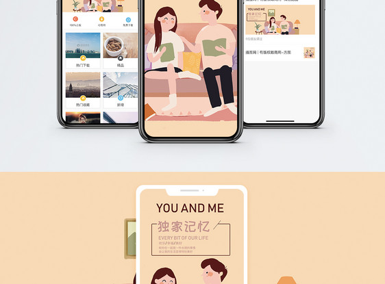 独家记忆手机海报配图图片