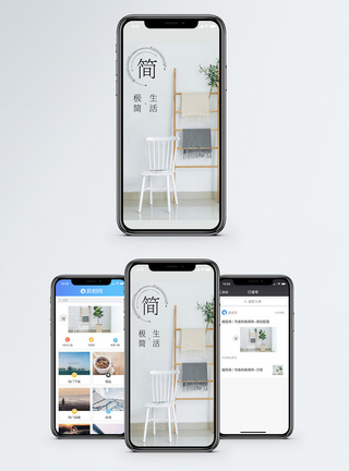 生活方式手机海报配图图片