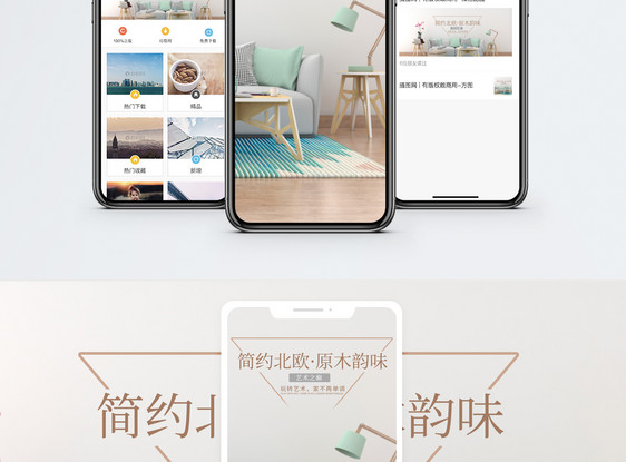 简约北欧手机配图海报图片
