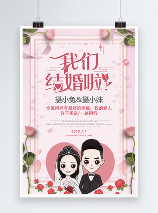 婚礼鲜花粉色唯美结婚海报模板