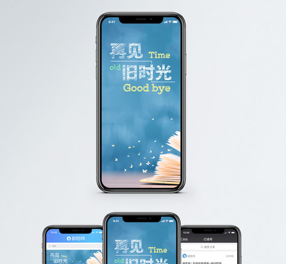 再见旧时光手机海报配图图片