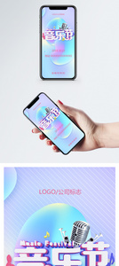 音乐节邀请函图片