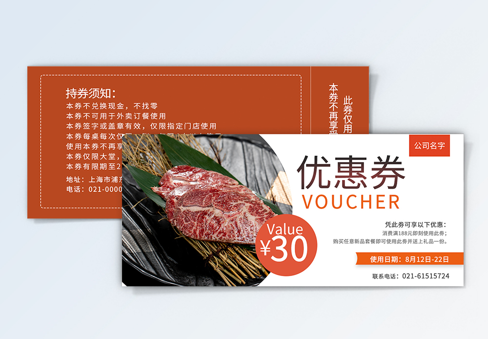 卤味牛肉锅代金券火锅优惠券模板