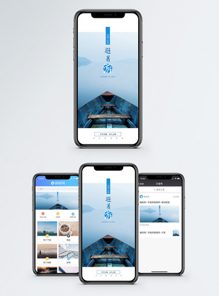 游船避暑游手机海报配图模板