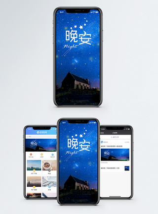 晚安手机海报配图图片